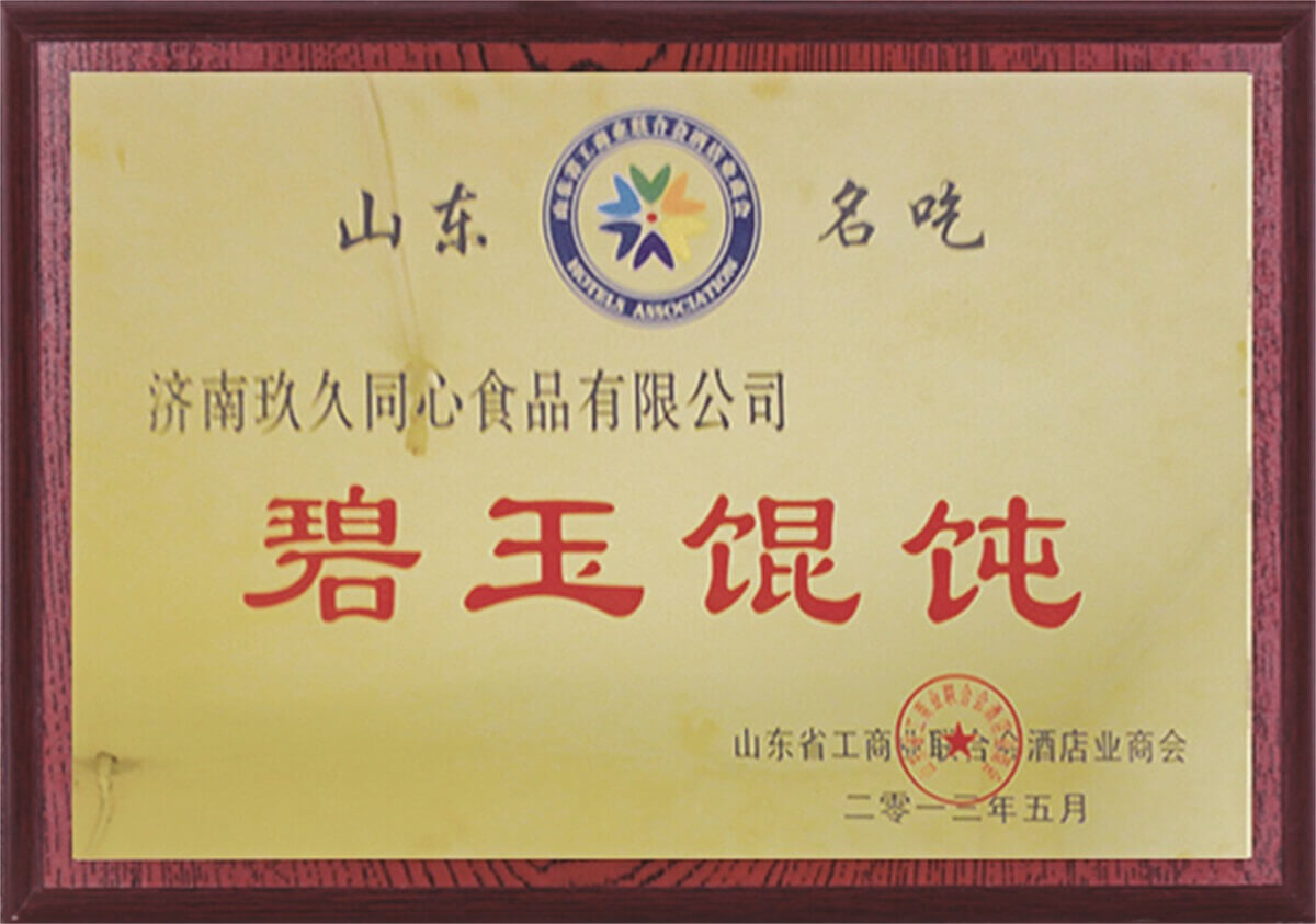 山東名吃