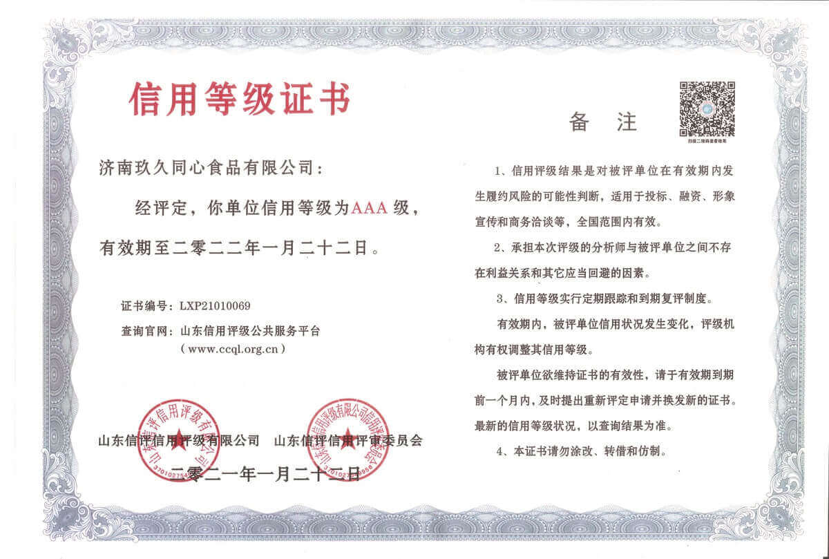 信用等級(jí)證書(shū) 