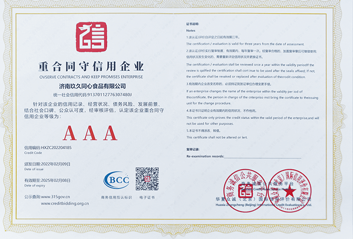 重合同守信用證書(shū)